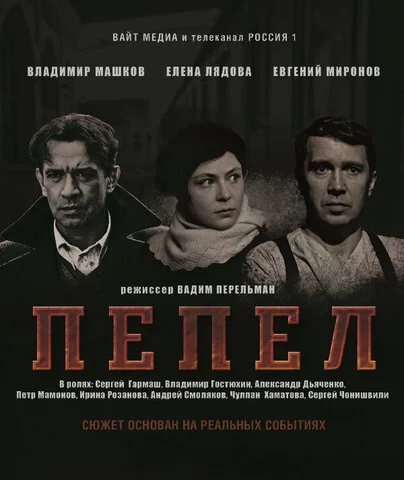 Пепел сериал 2013 смотреть онлайн бесплатно в хорошем качестве HD